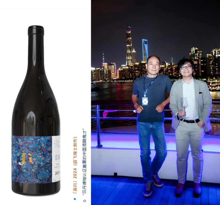 Read more about the article 祝贺团队酿酒师薛飞博士的干白葡萄酒“霁川2024”在国际权威评酒机构贝丹德梭2025年上海葡萄酒嘉年华上获高度评价！