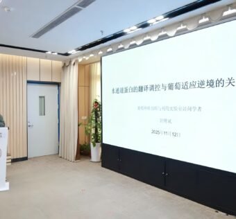 2025年11月12日，管鹭斌博士参加北京大学现代农业研究院后浪论坛并做题为“水通道蛋白的翻译调控与葡萄适应逆境的关系初探”的报告