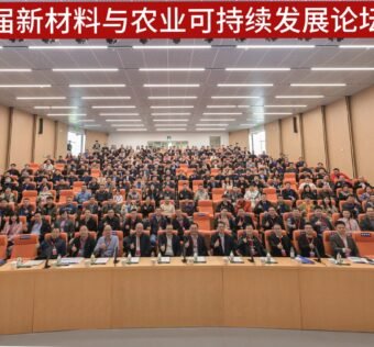 2025年11月1日，叶文秀参加中国科学技术大学-精准智能化学全国重点实验室主办的第二届新材料与农业可持续发展论坛并做题为“气孔调节剂最前沿”的报告