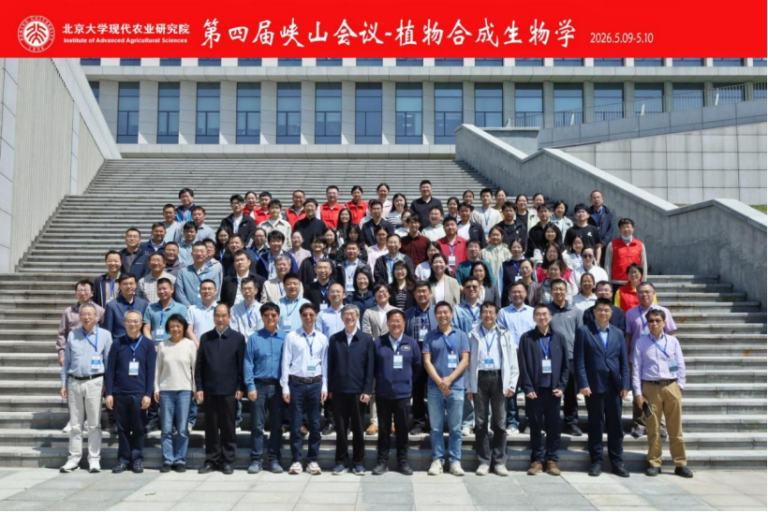 Read more about the article 植物合成生物学领航未来生命科学—— 第四届峡山会议综合报道