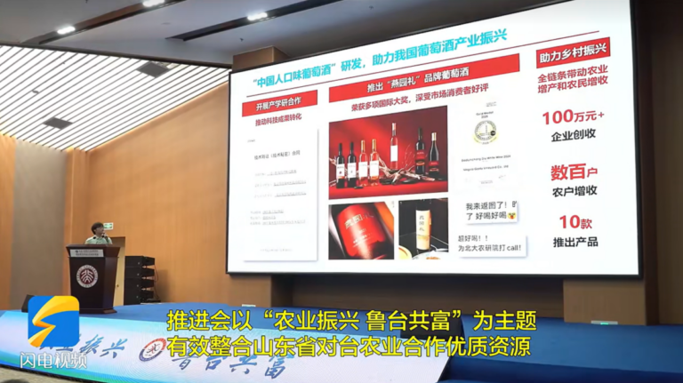 Read more about the article 叶文秀参加2026海峡两岸现代农业合作推进会，并介绍了研究院葡萄与葡萄酒工作研究进展